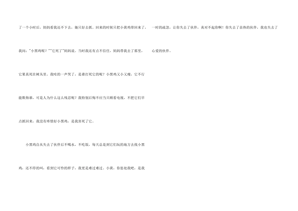 两只小鸡记叙文_第3页