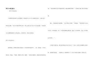 两只小鸡记叙文