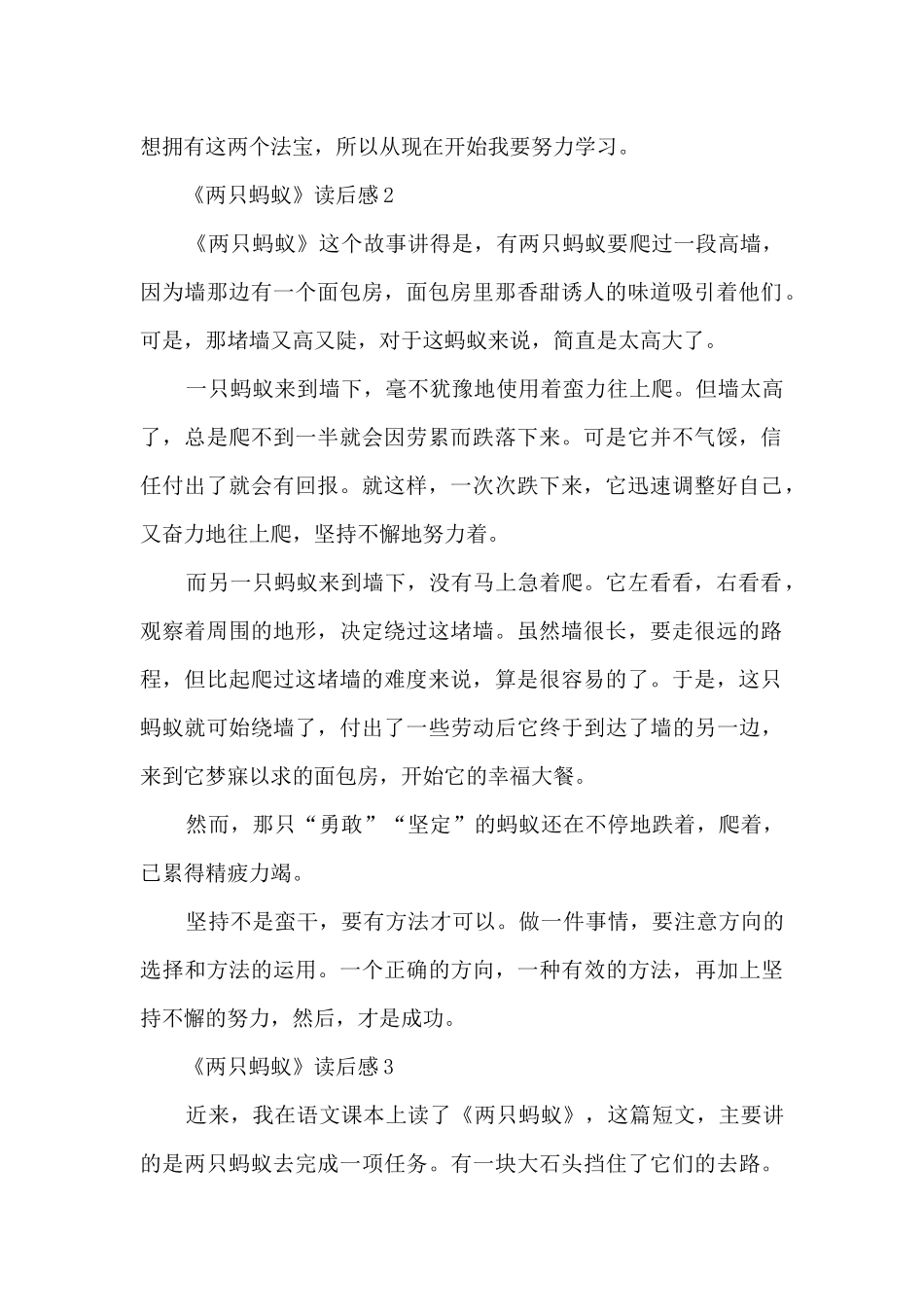 两只蚂蚁读后感_第2页