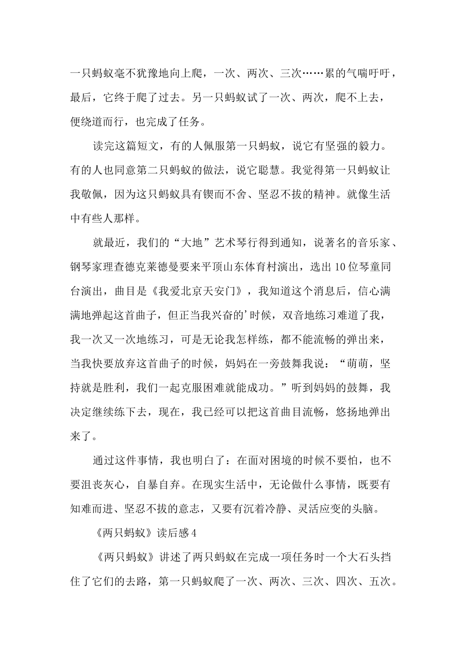 两只蚂蚁读后感_第3页