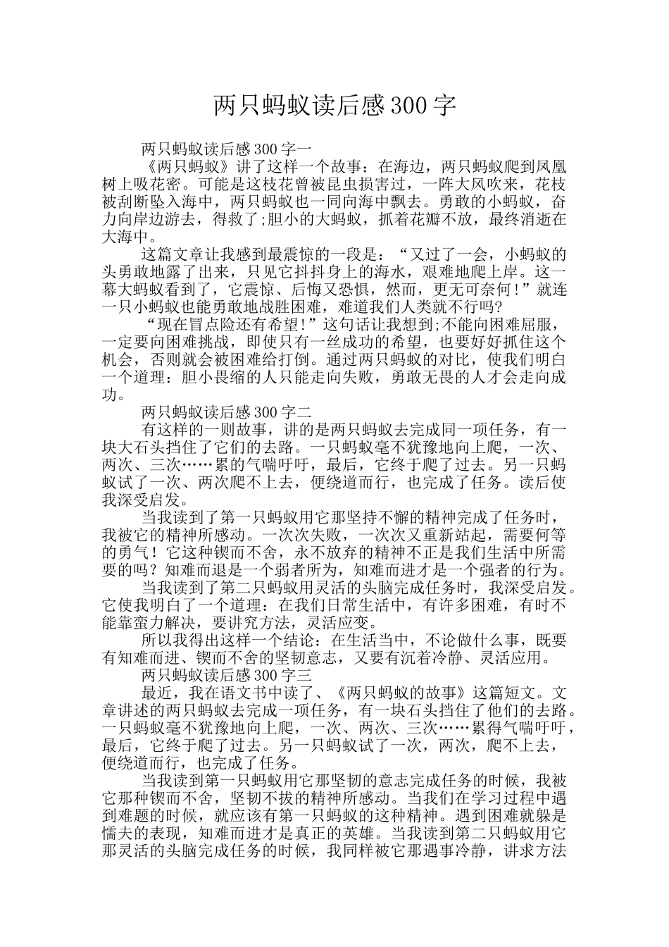 两只蚂蚁读后感300字_第1页