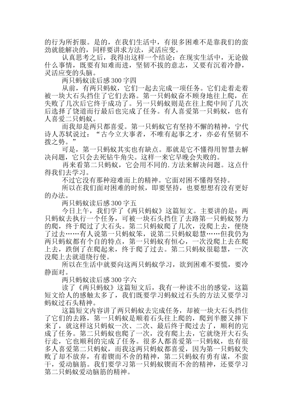 两只蚂蚁读后感300字_第2页