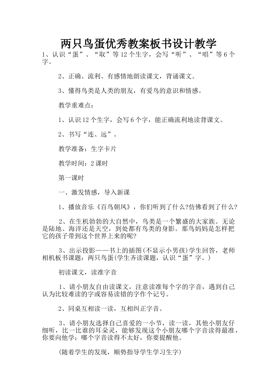 两只鸟蛋优秀教案板书设计教学_第1页