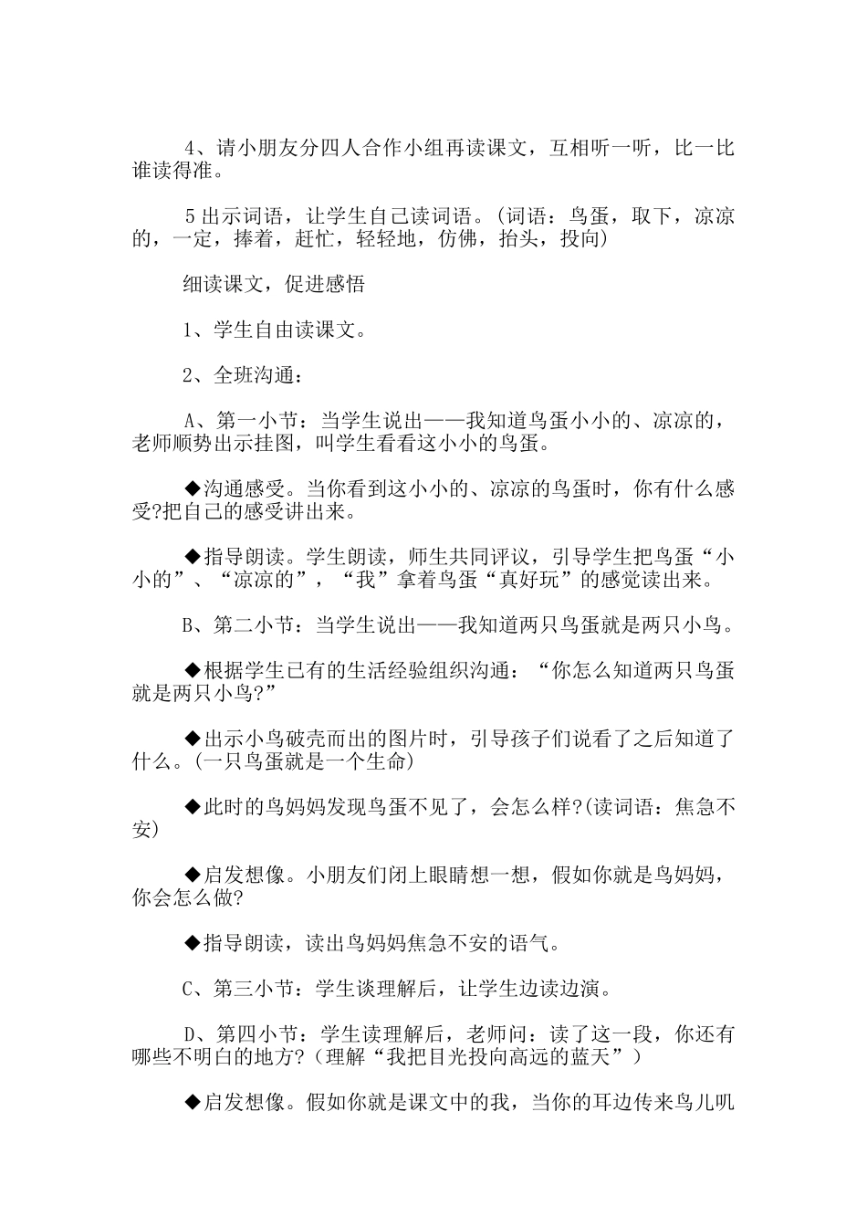 两只鸟蛋优秀教案板书设计教学_第2页