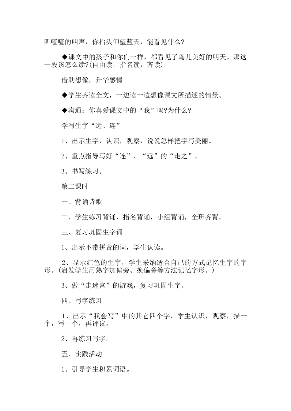 两只鸟蛋优秀教案板书设计教学_第3页