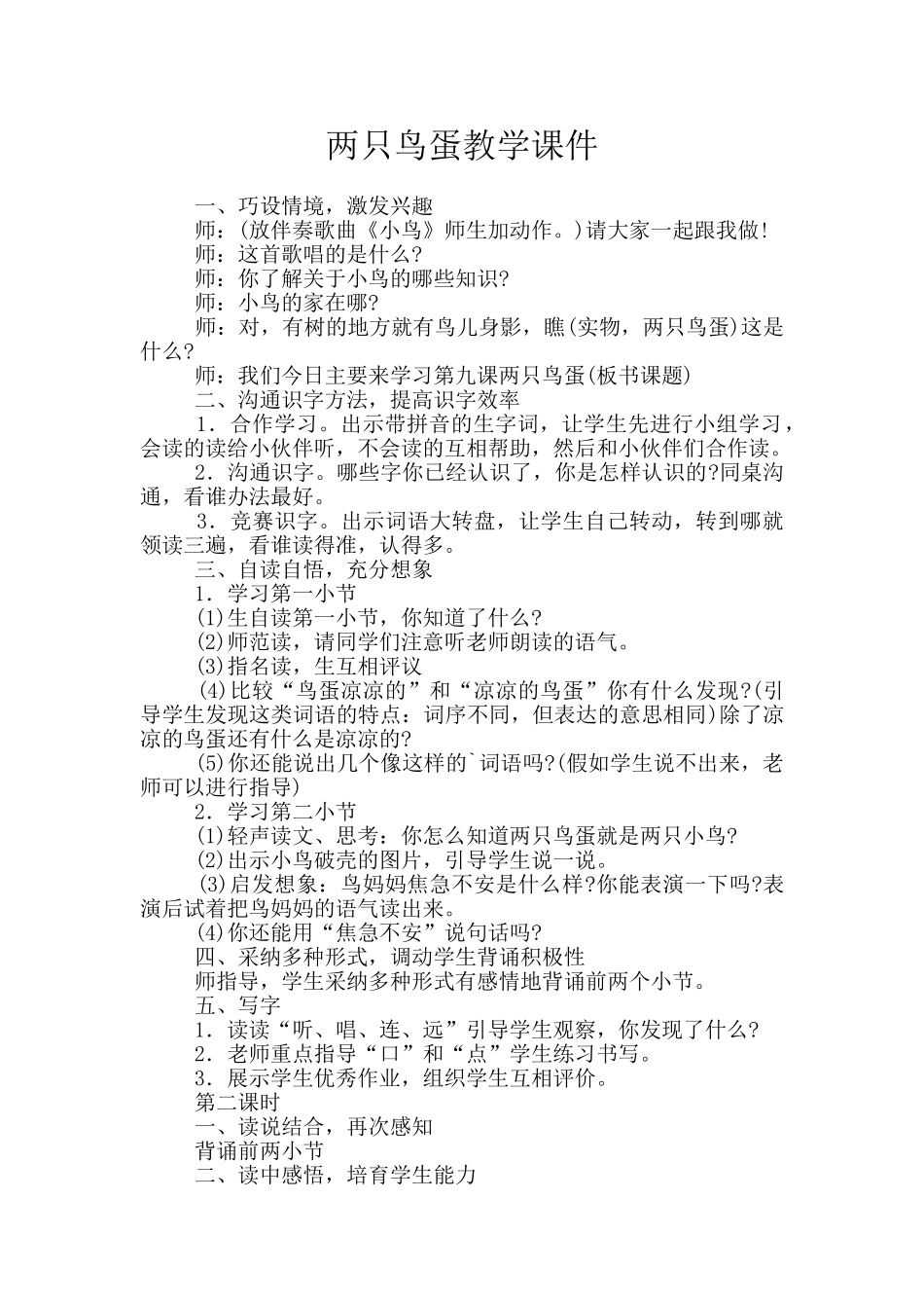 两只鸟蛋教学课件_第1页