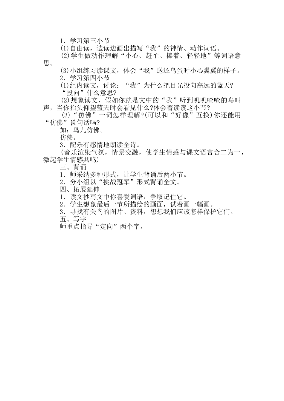 两只鸟蛋教学课件_第2页