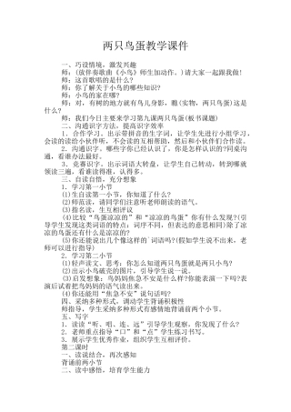 两只鸟蛋教学课件
