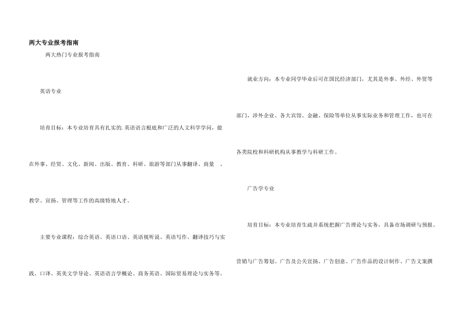 两大专业报考指南_第1页