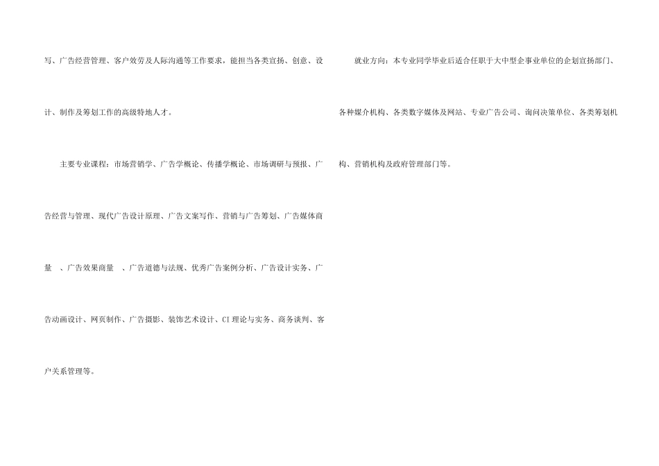 两大专业报考指南_第2页