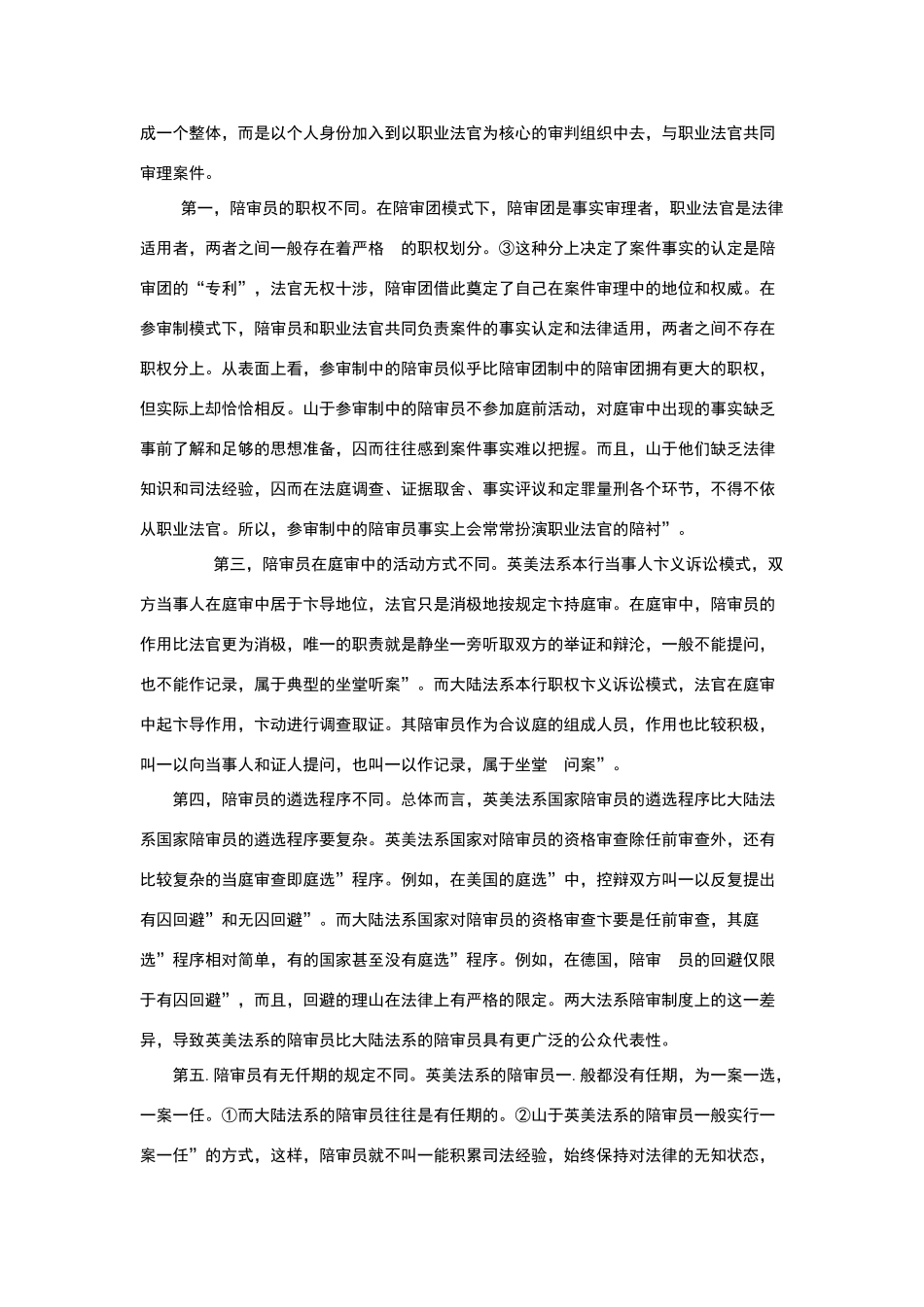 两大法系陪审制度的异同_第2页