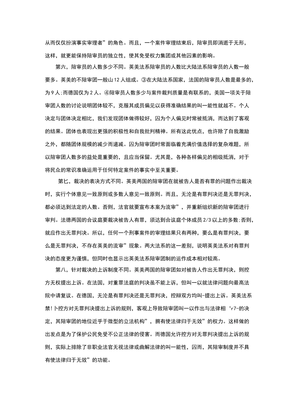 两大法系陪审制度的异同_第3页