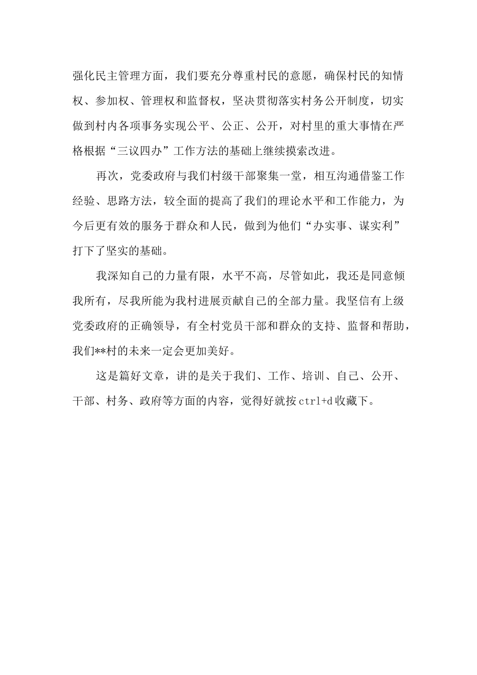 两委干部培训心得体会_第2页