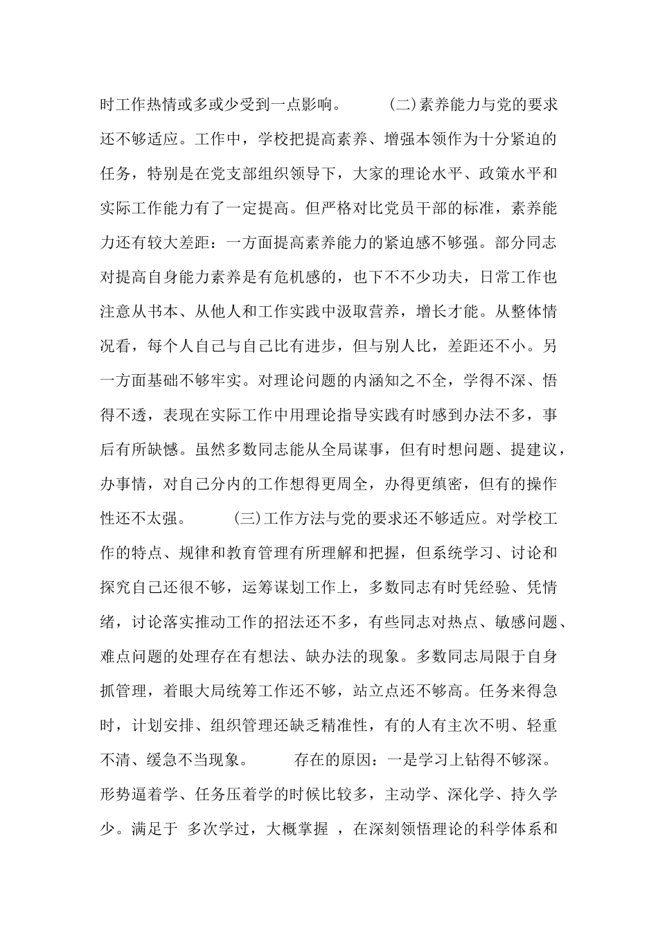 两学一做个人发言材料范例_第2页