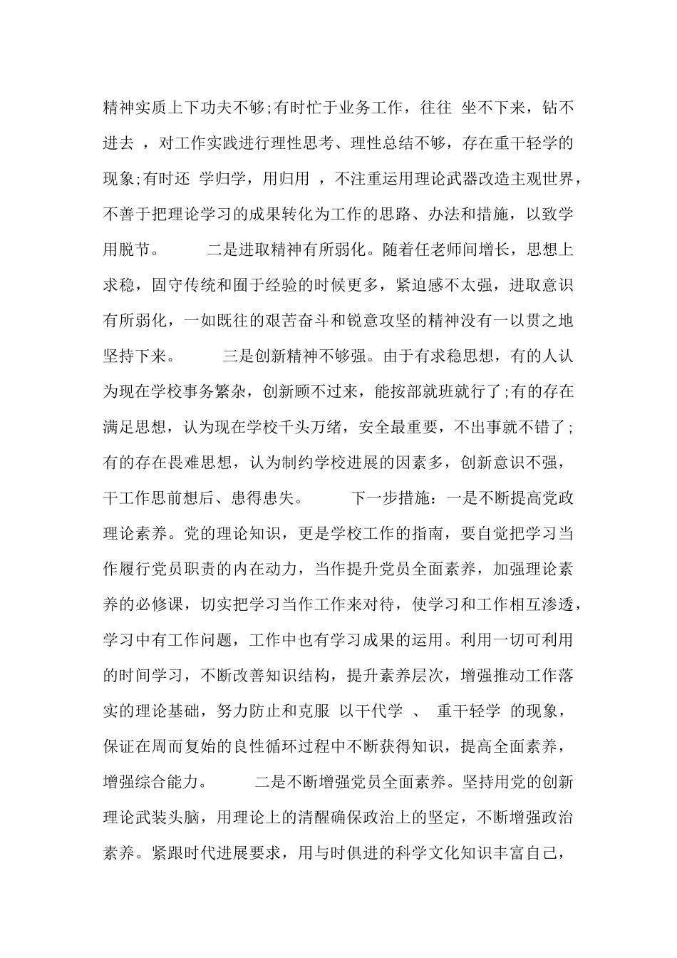 两学一做个人发言材料范例_第3页