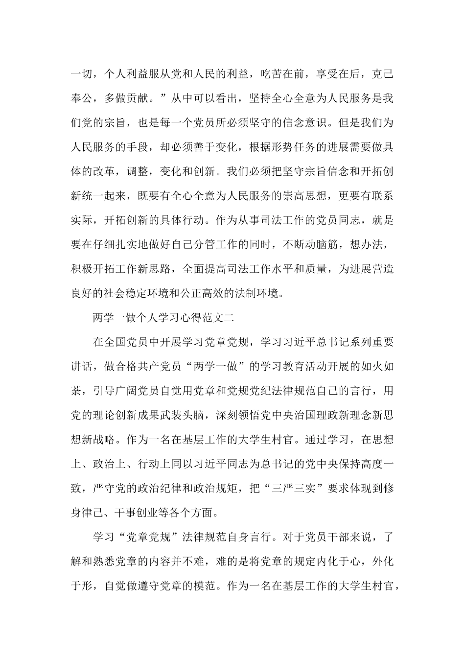 两学一做个人学习心得五篇范文_第2页