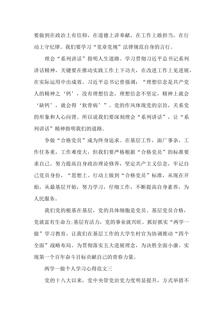 两学一做个人学习心得五篇范文_第3页