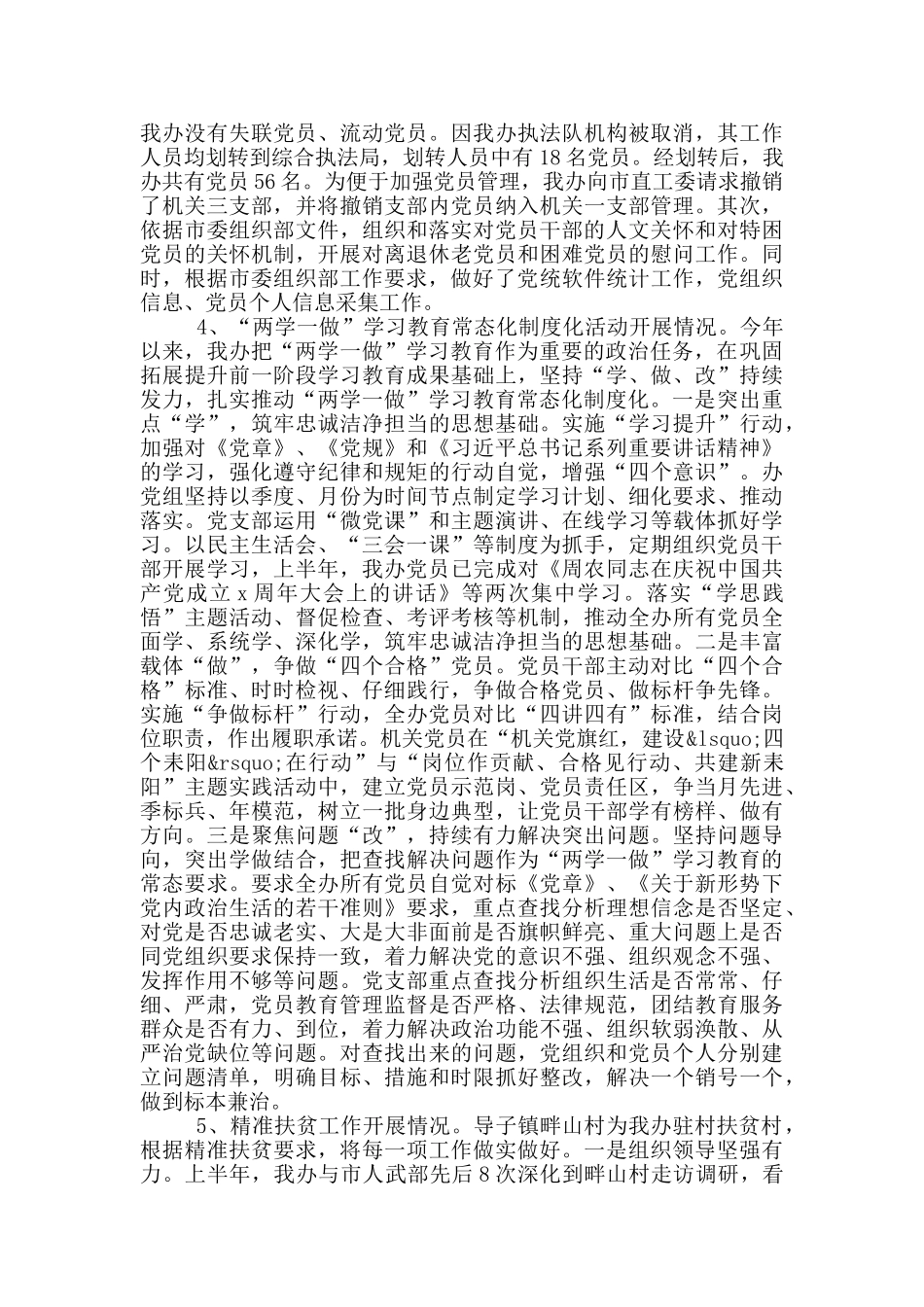 两学一做党建工作半年总结范文锦集5篇_第2页