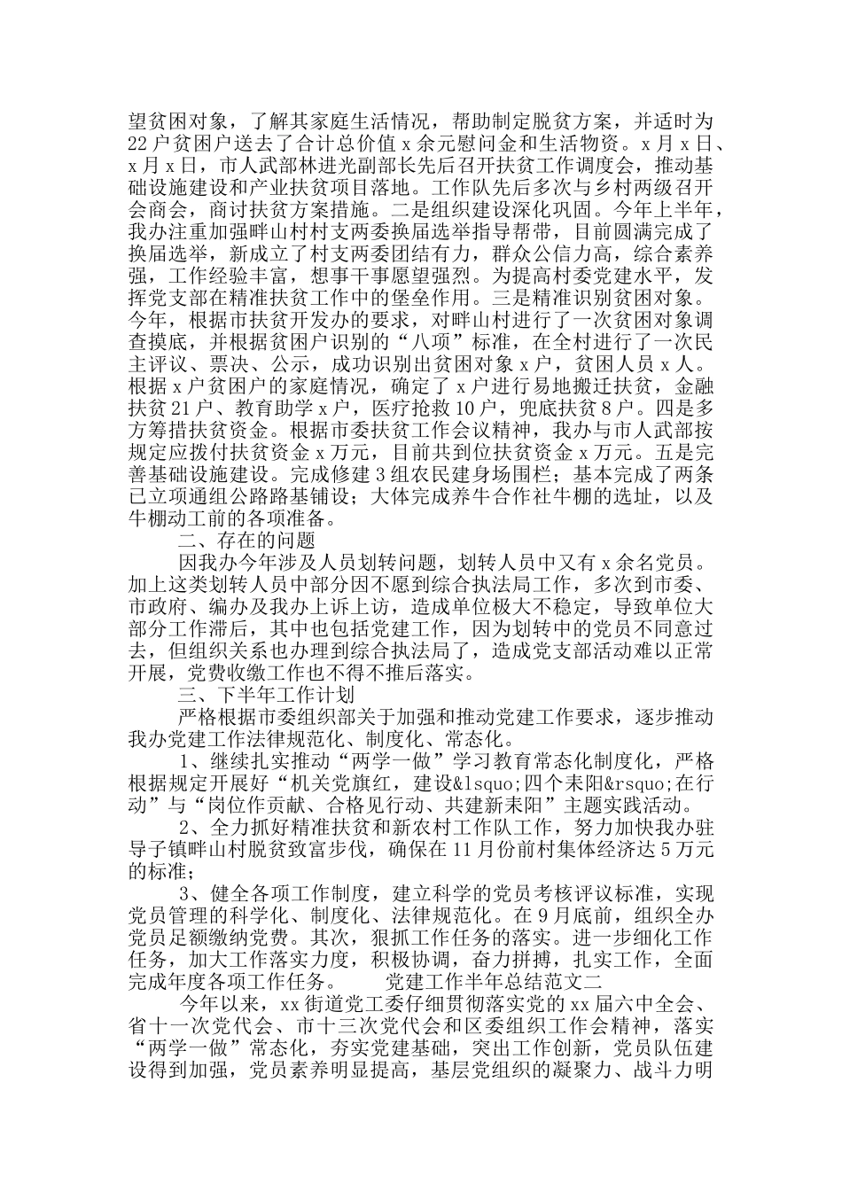 两学一做党建工作半年总结范文锦集5篇_第3页