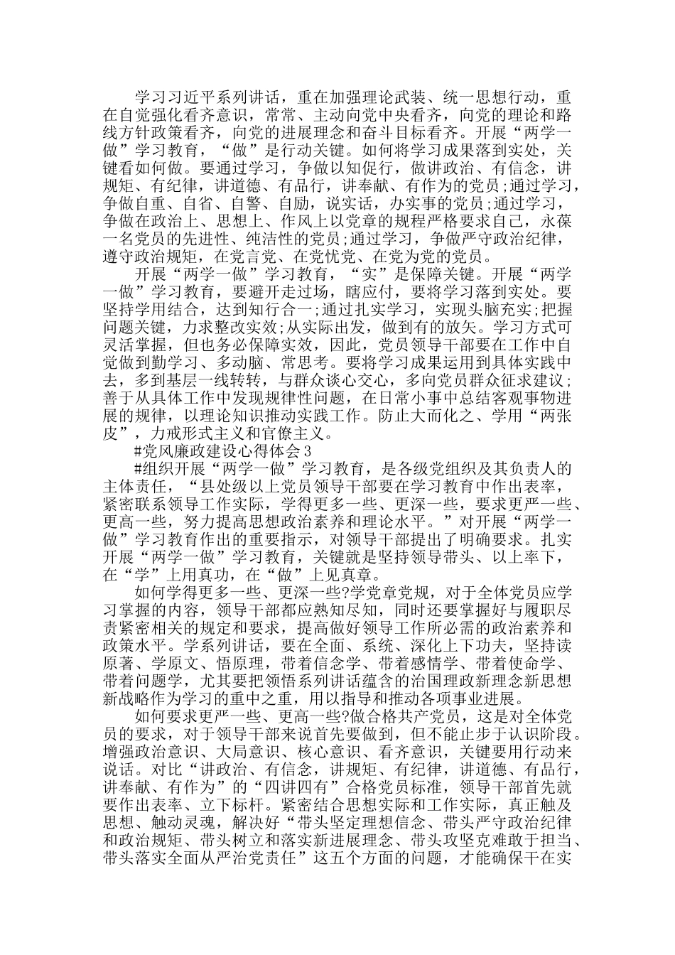 两学一做党风廉政心得体会范文五篇_第2页