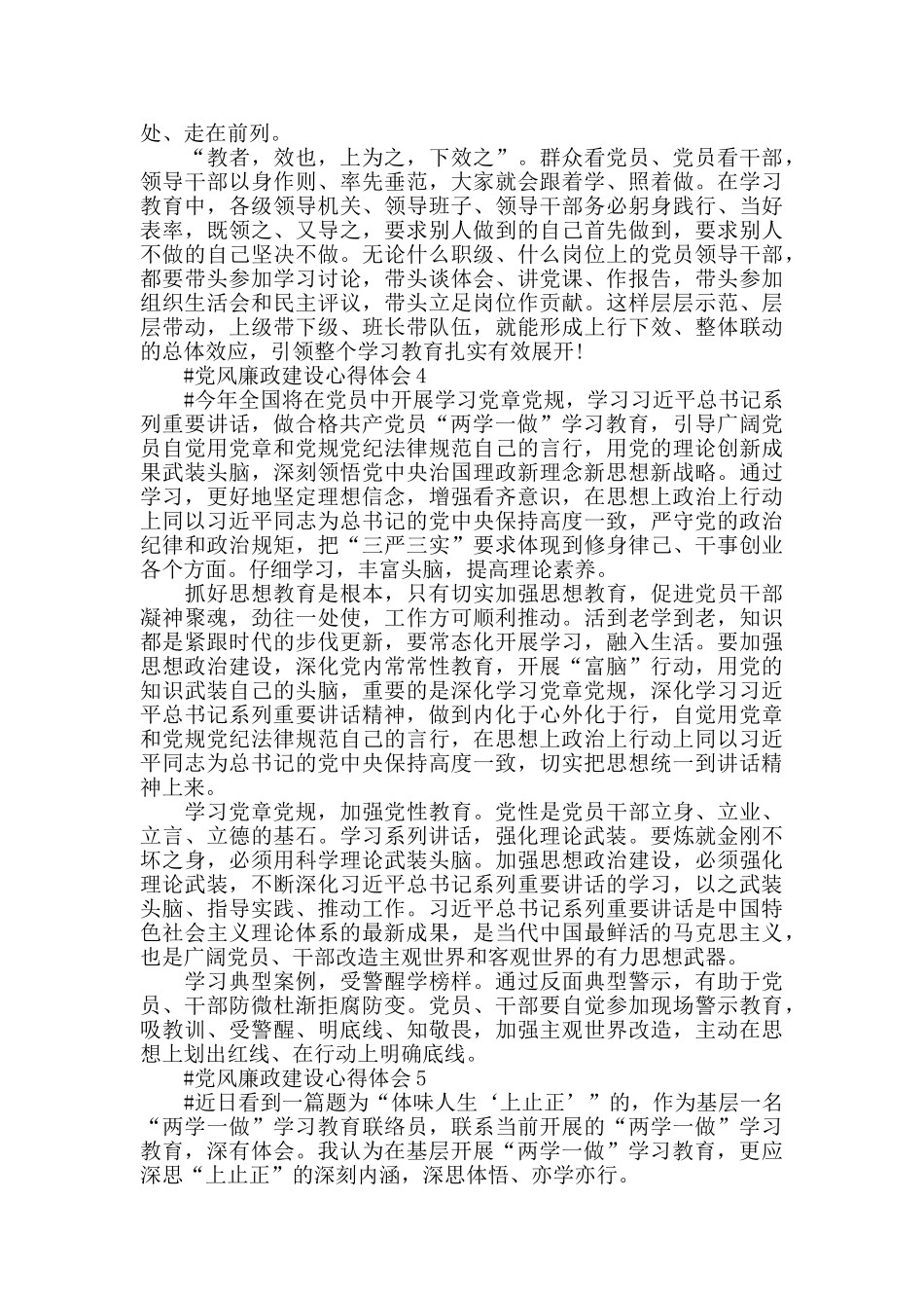 两学一做党风廉政心得体会范文五篇_第3页