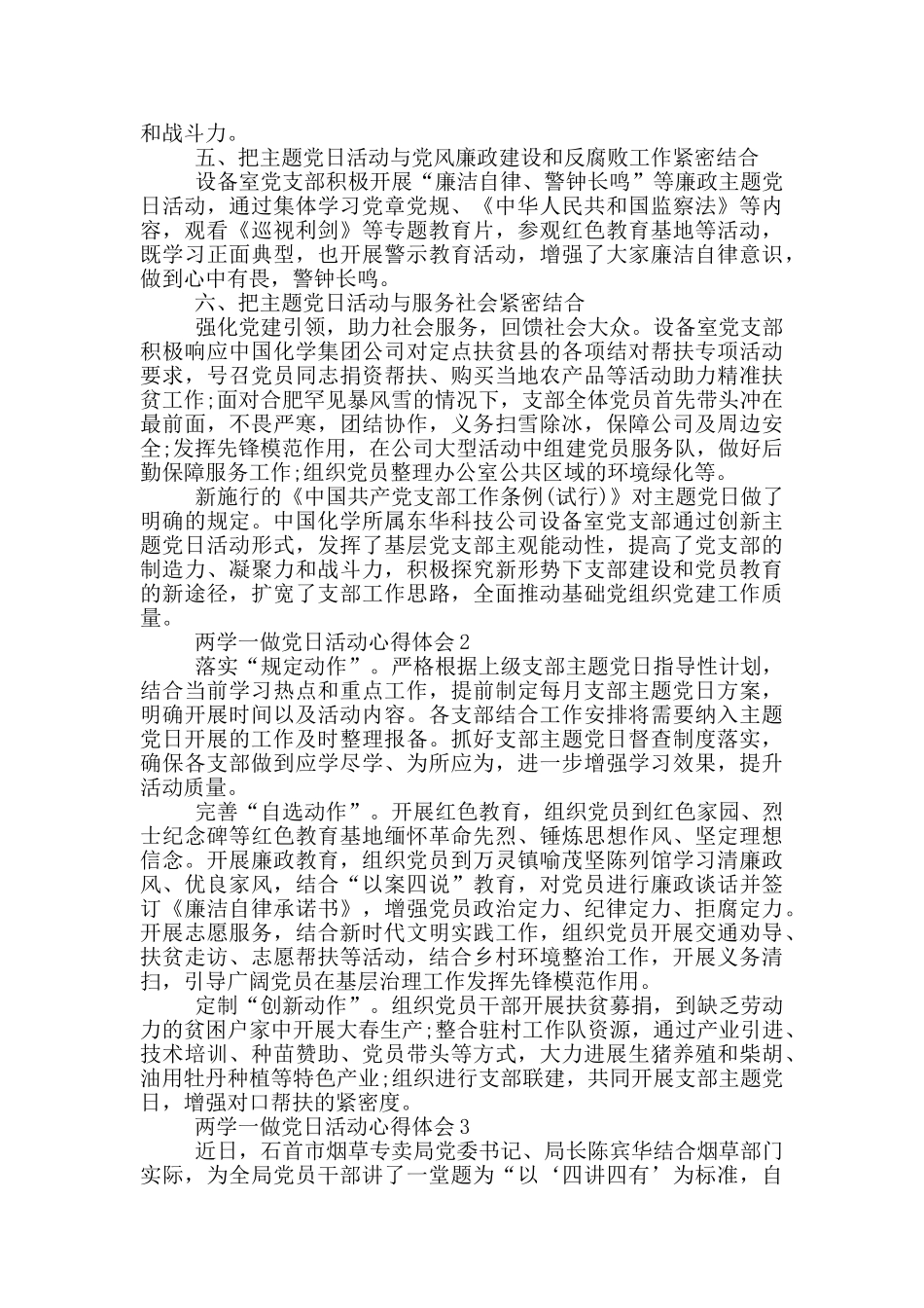 两学一做党日活动心得体会5篇_第2页