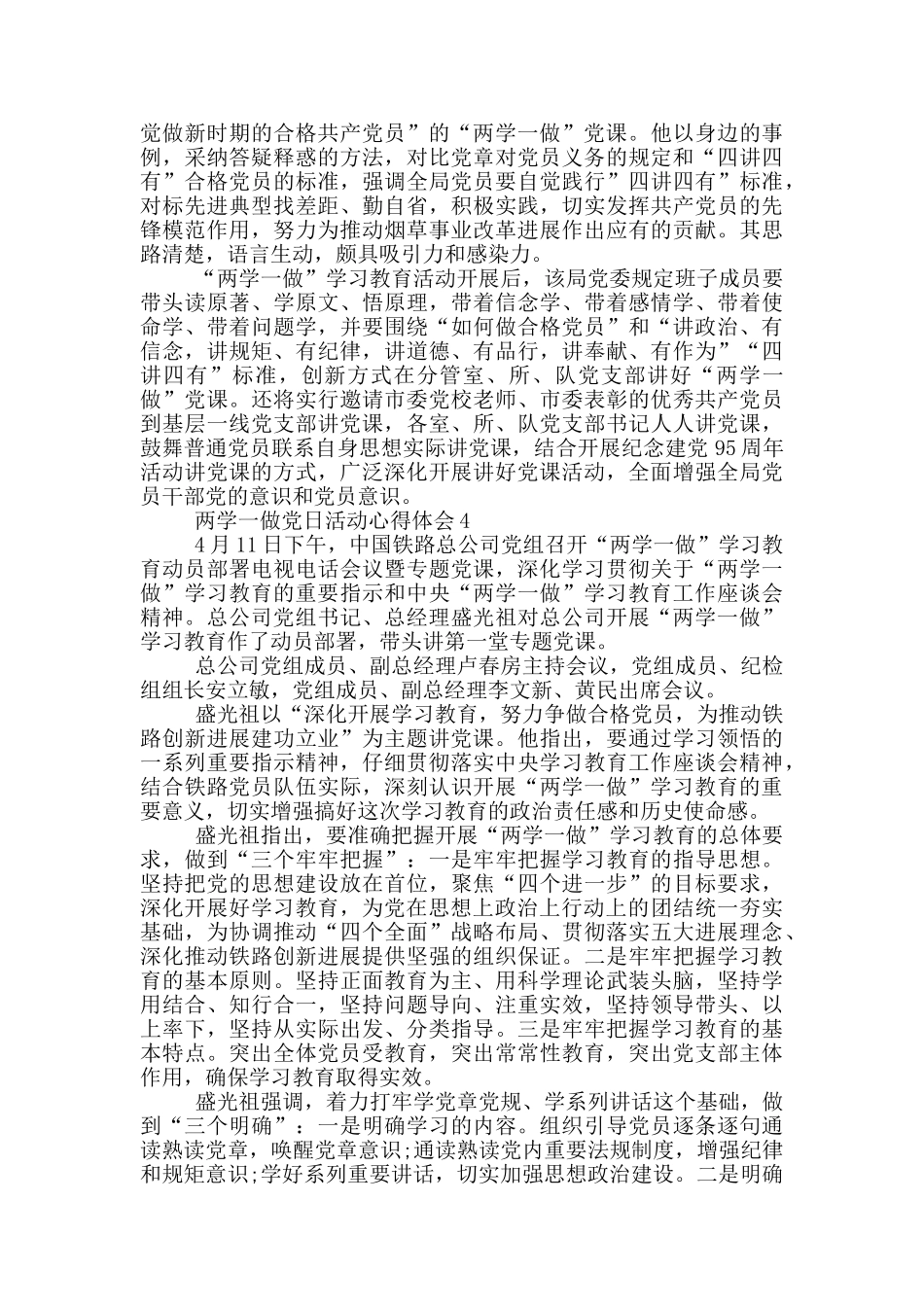 两学一做党日活动心得体会5篇_第3页