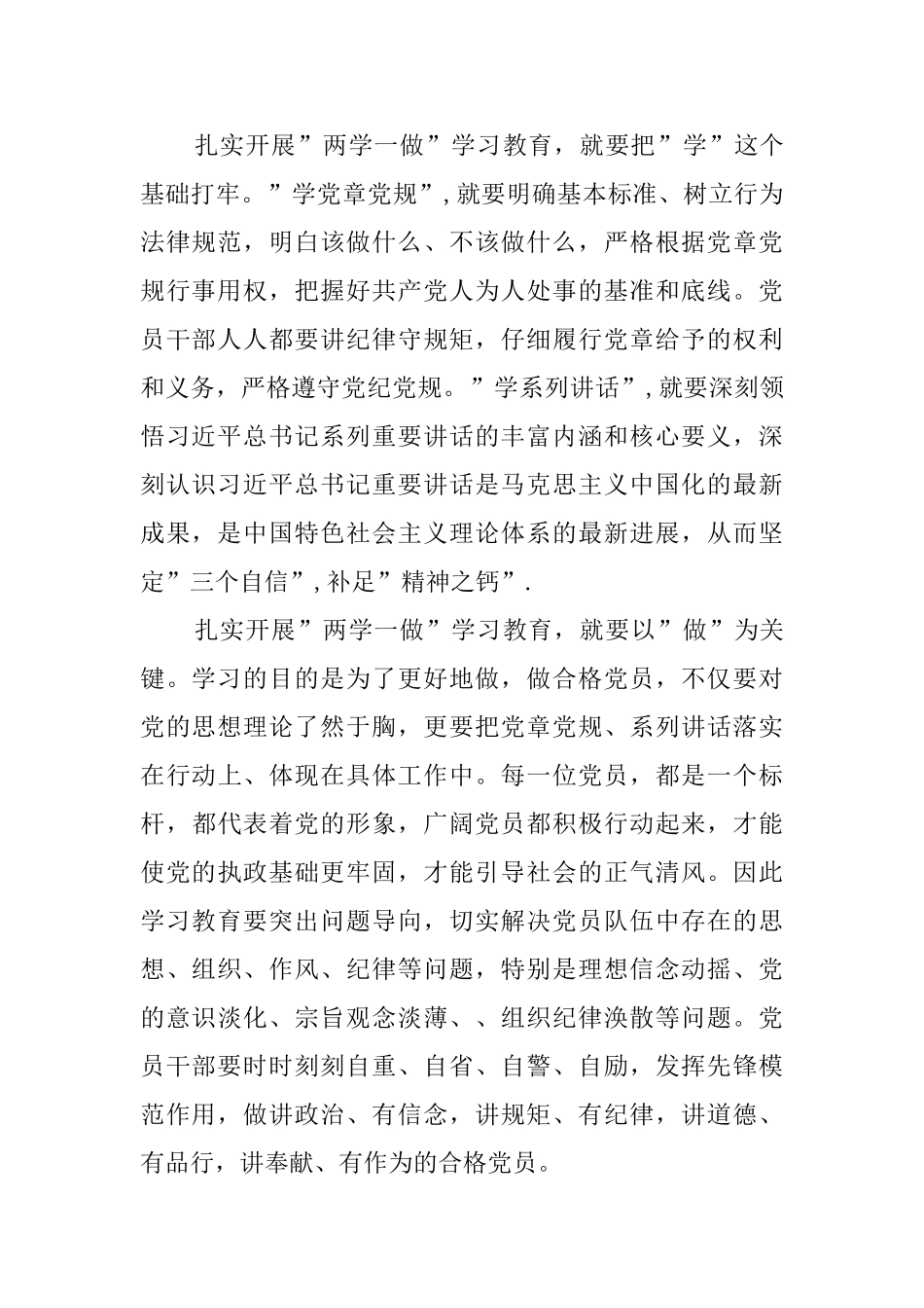 两学一做学习教育情况汇报_第2页