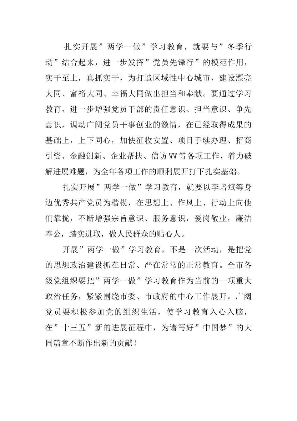 两学一做学习教育情况汇报_第3页