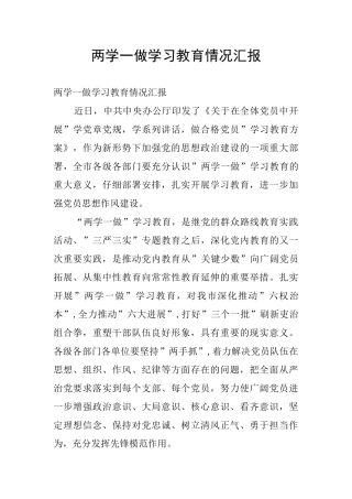 两学一做学习教育情况汇报