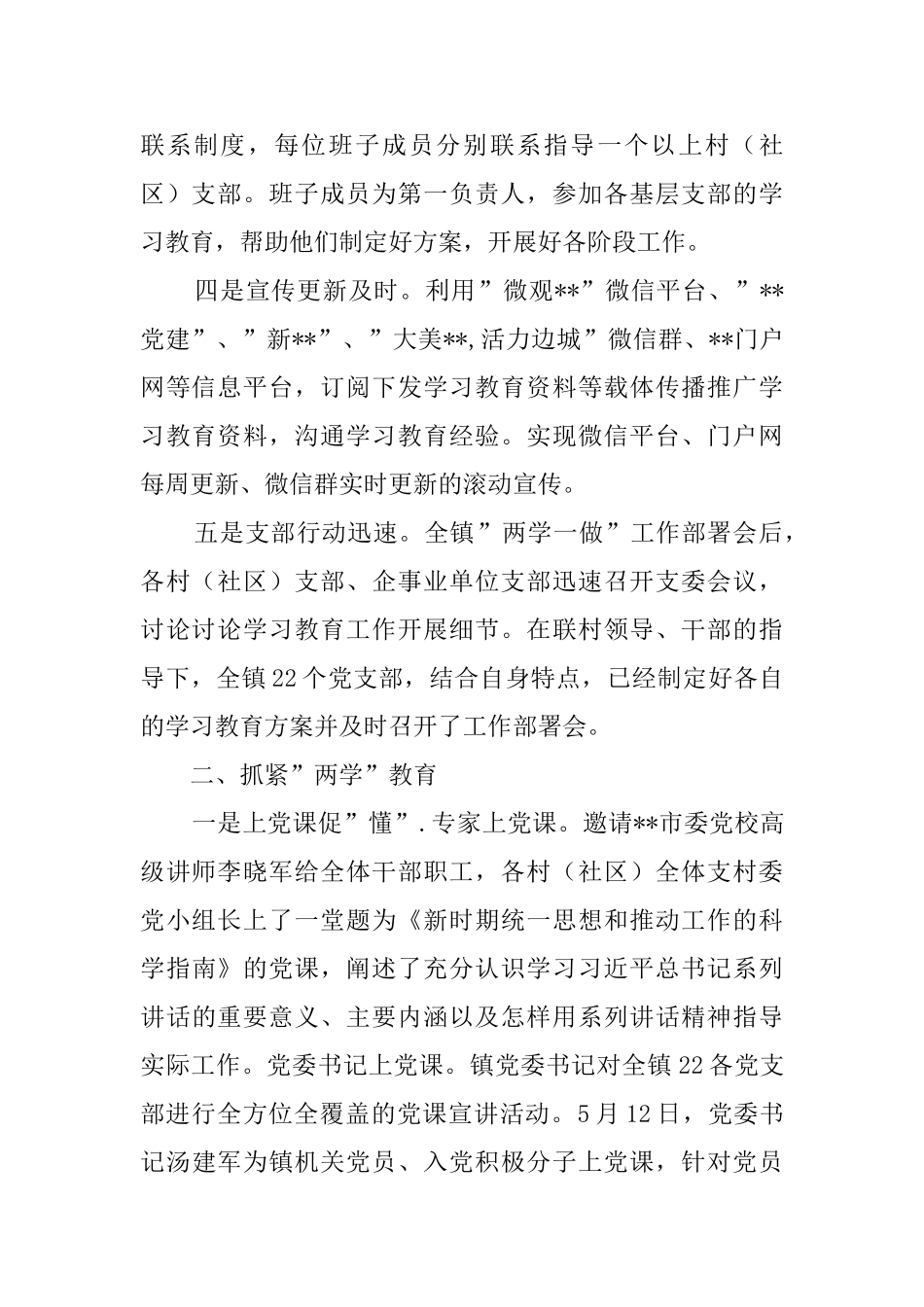 两学一做学习教育工作开展情况汇报_第2页