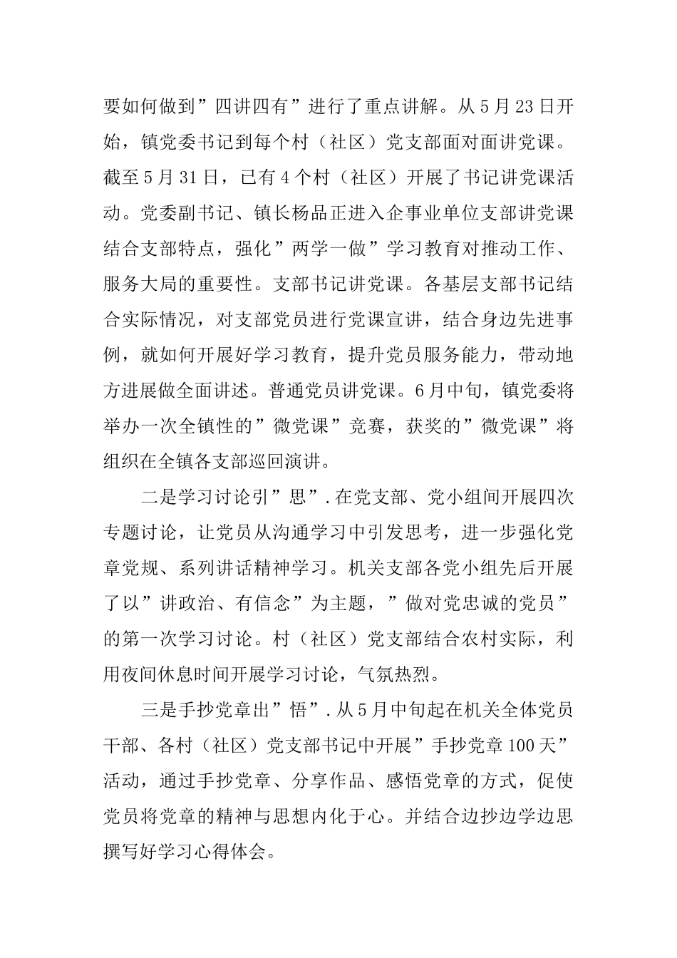 两学一做学习教育工作开展情况汇报_第3页