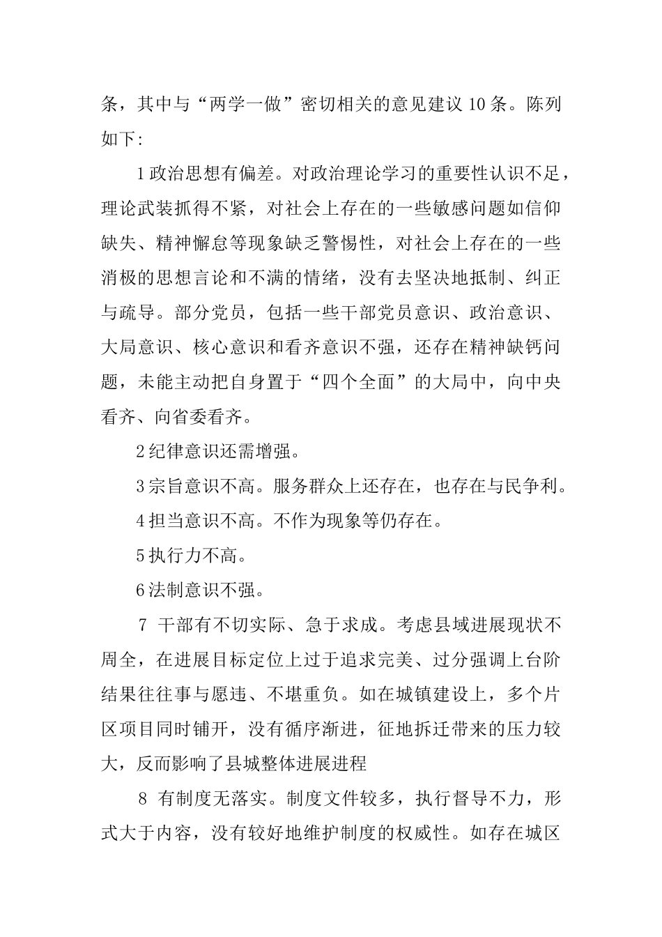 两学一做学习教育调研报告_第2页