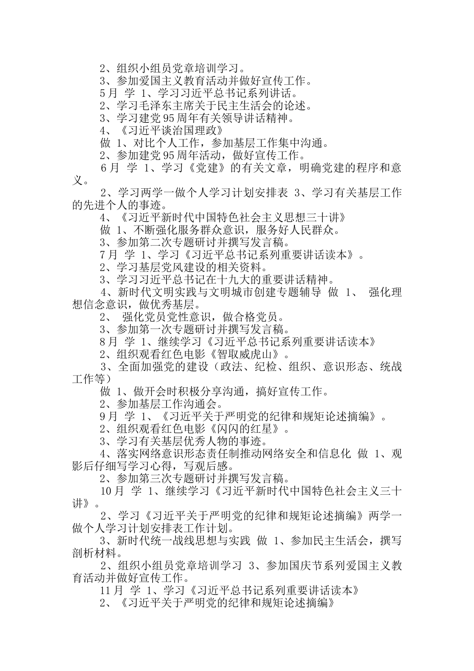 两学一做学习计划2024_第2页