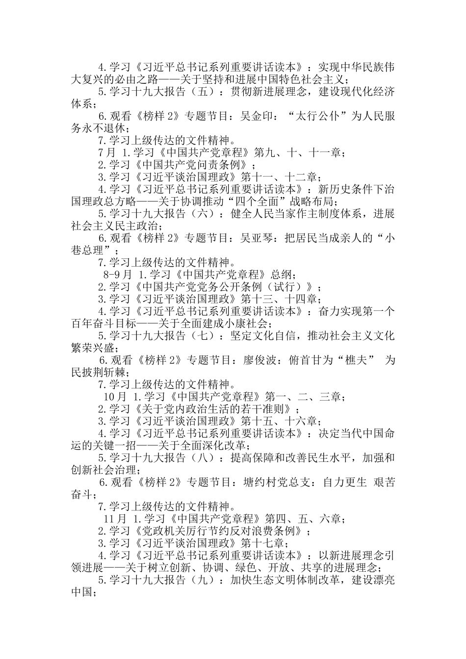 两学一做学习计划表_第2页