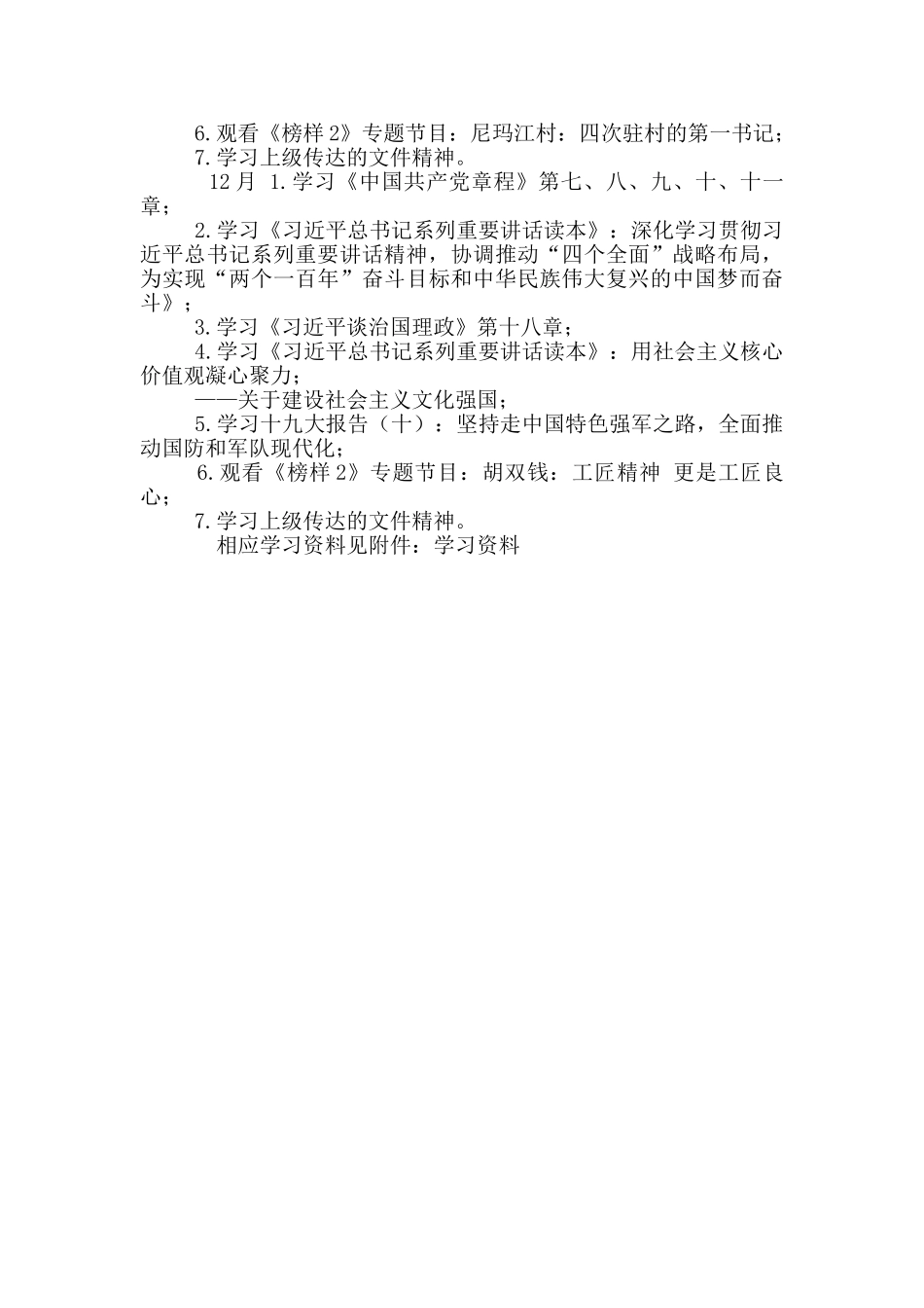 两学一做学习计划表_第3页