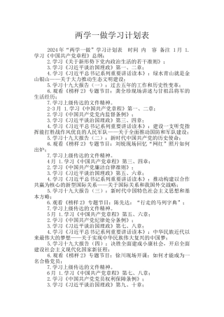 两学一做学习计划表