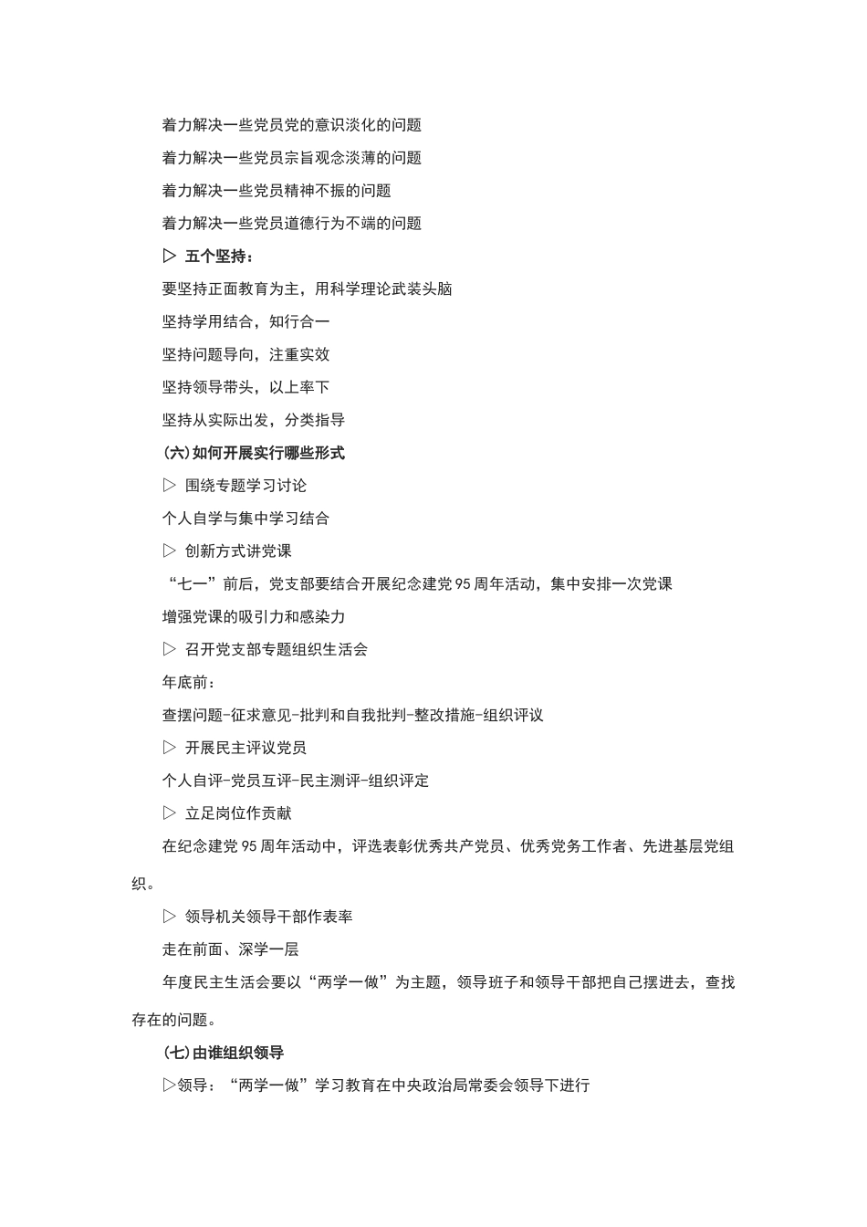 两学一做学习资料汇编_第2页