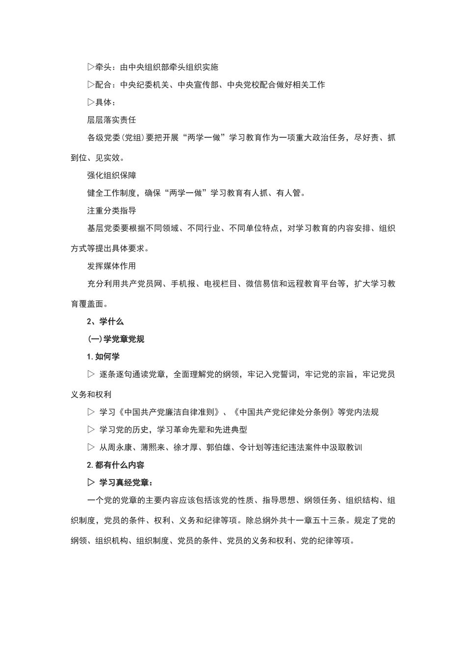两学一做学习资料汇编_第3页
