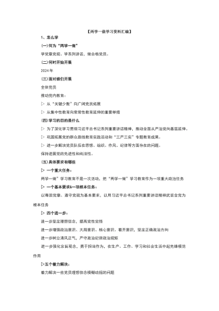 两学一做学习资料汇编