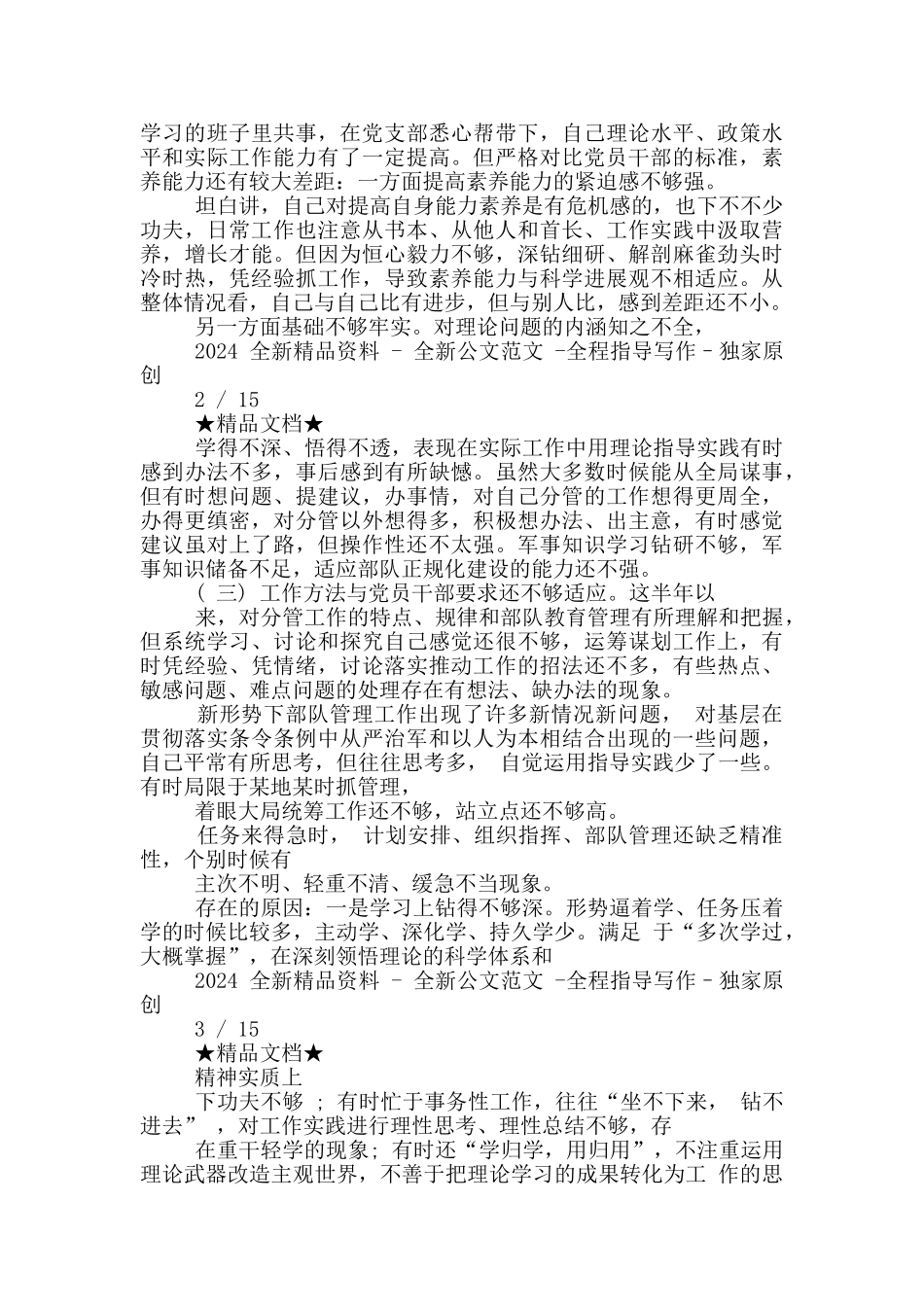两学一做对照检查及原因分析_第2页