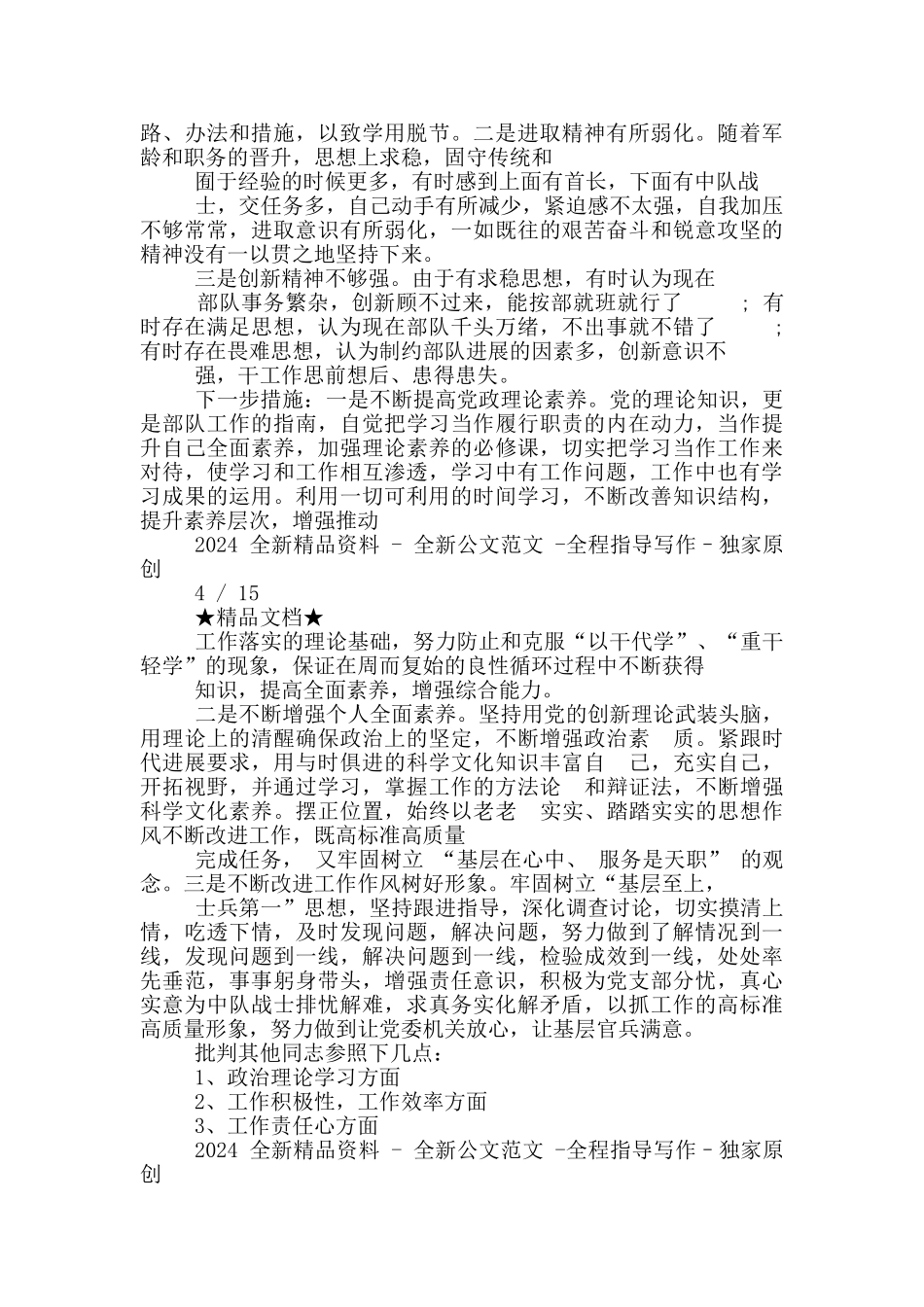 两学一做对照检查及原因分析_第3页