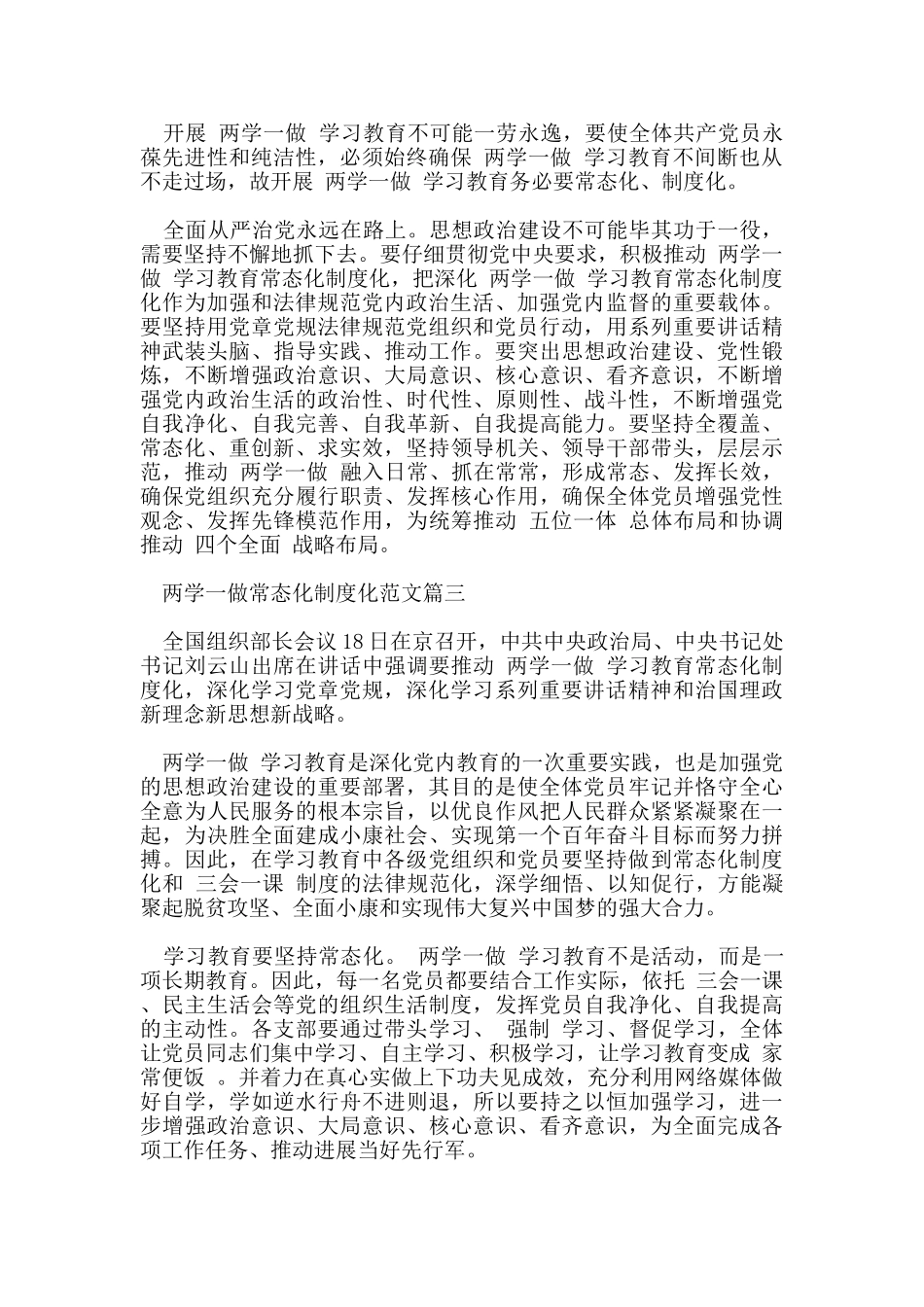 两学一做常态化制度化_第2页