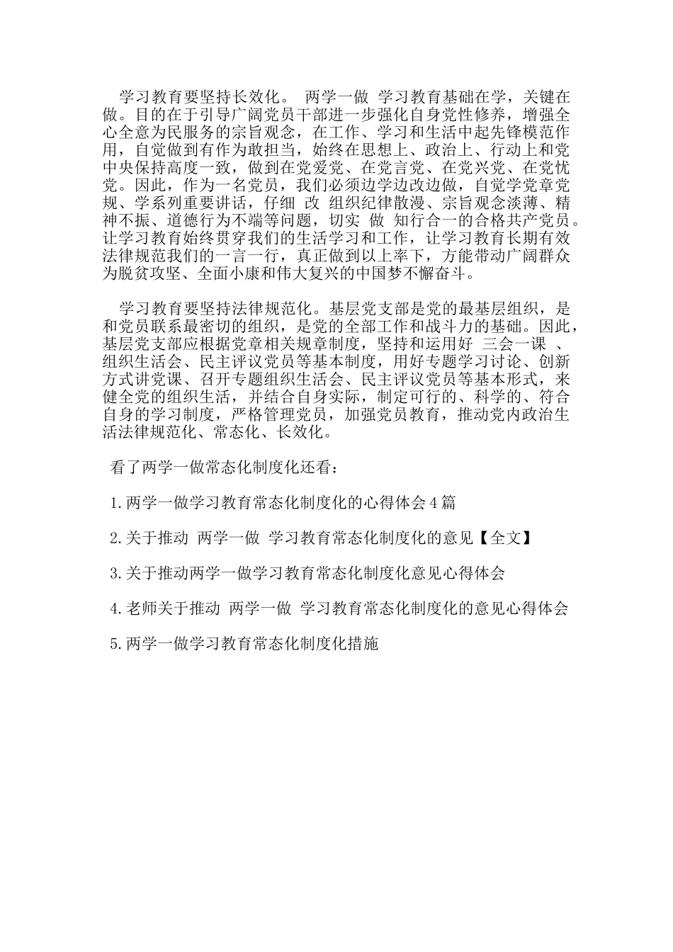 两学一做常态化制度化_第3页