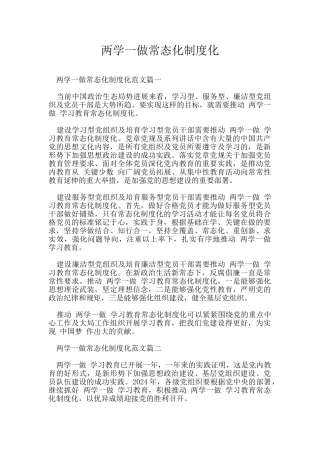 两学一做常态化制度化