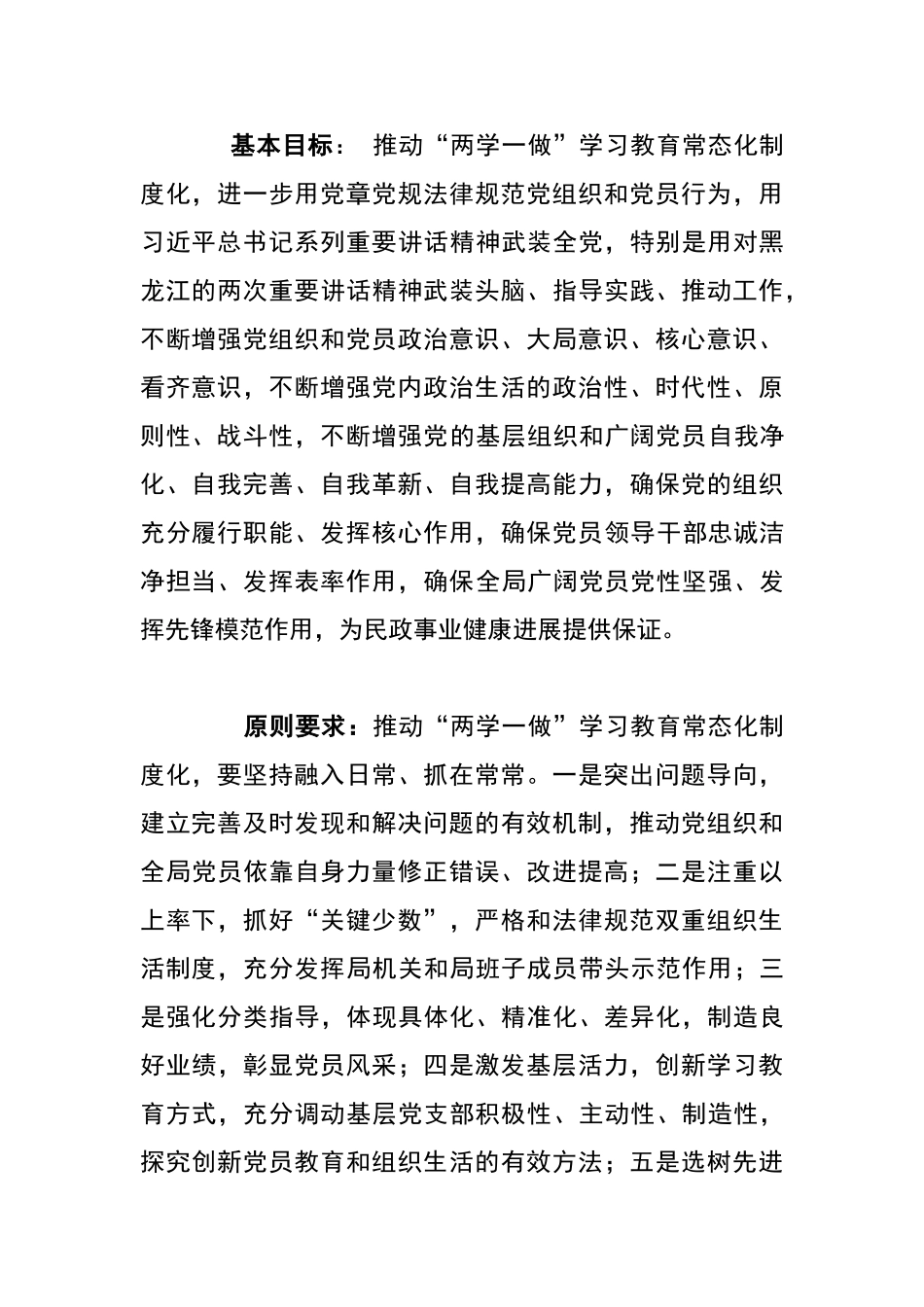 两学一做常态化制度化实施方案_第2页