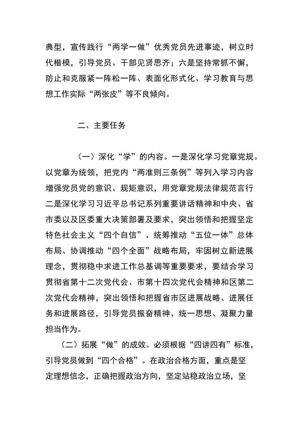 两学一做常态化制度化实施方案_第3页