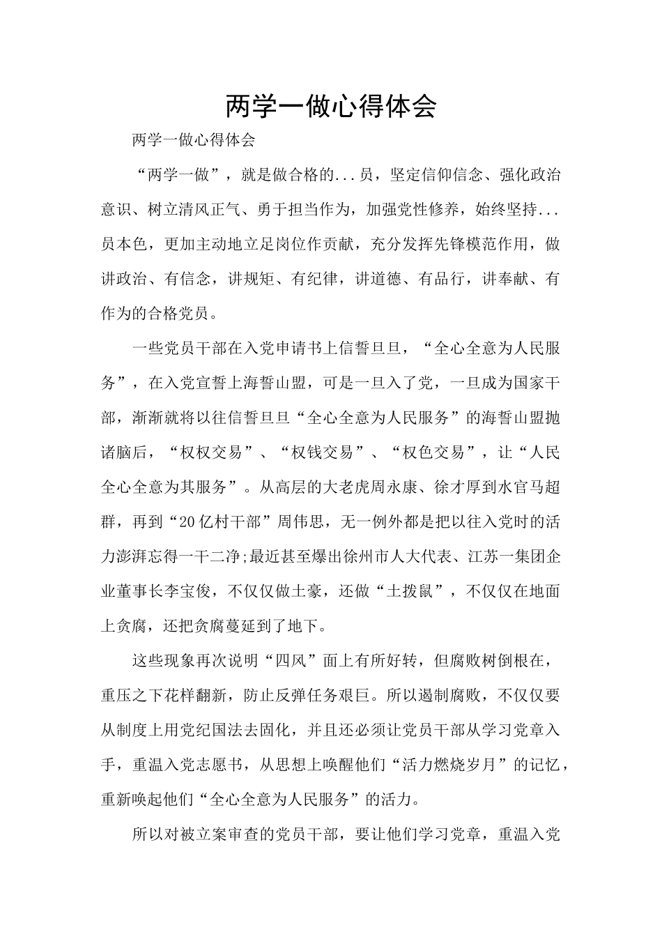 两学一做心得体会_第1页
