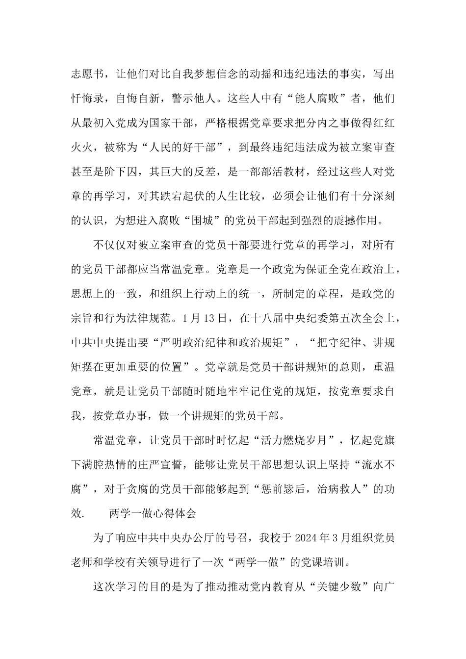 两学一做心得体会_第2页