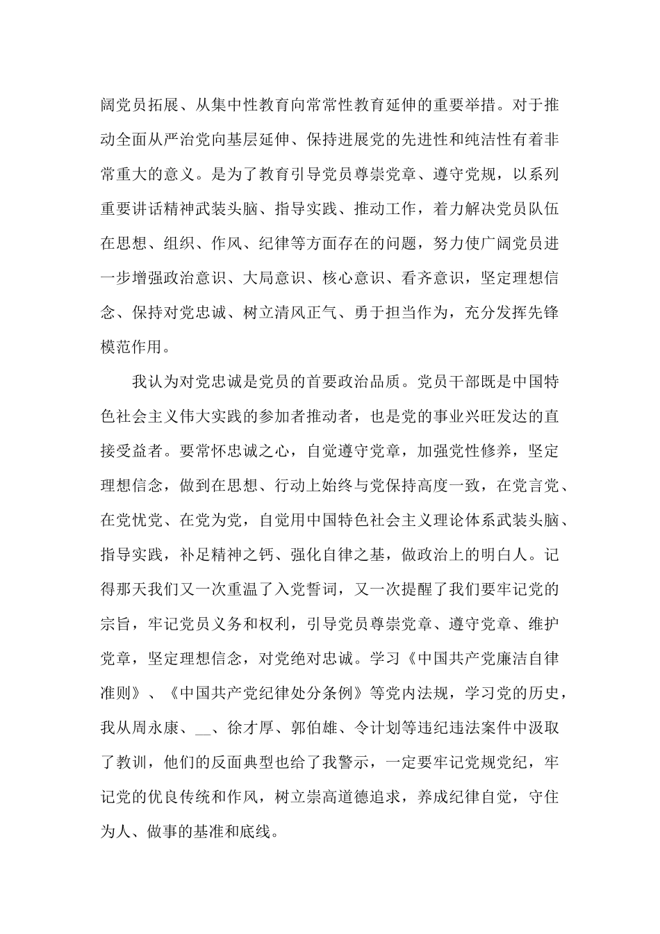 两学一做心得体会_第3页